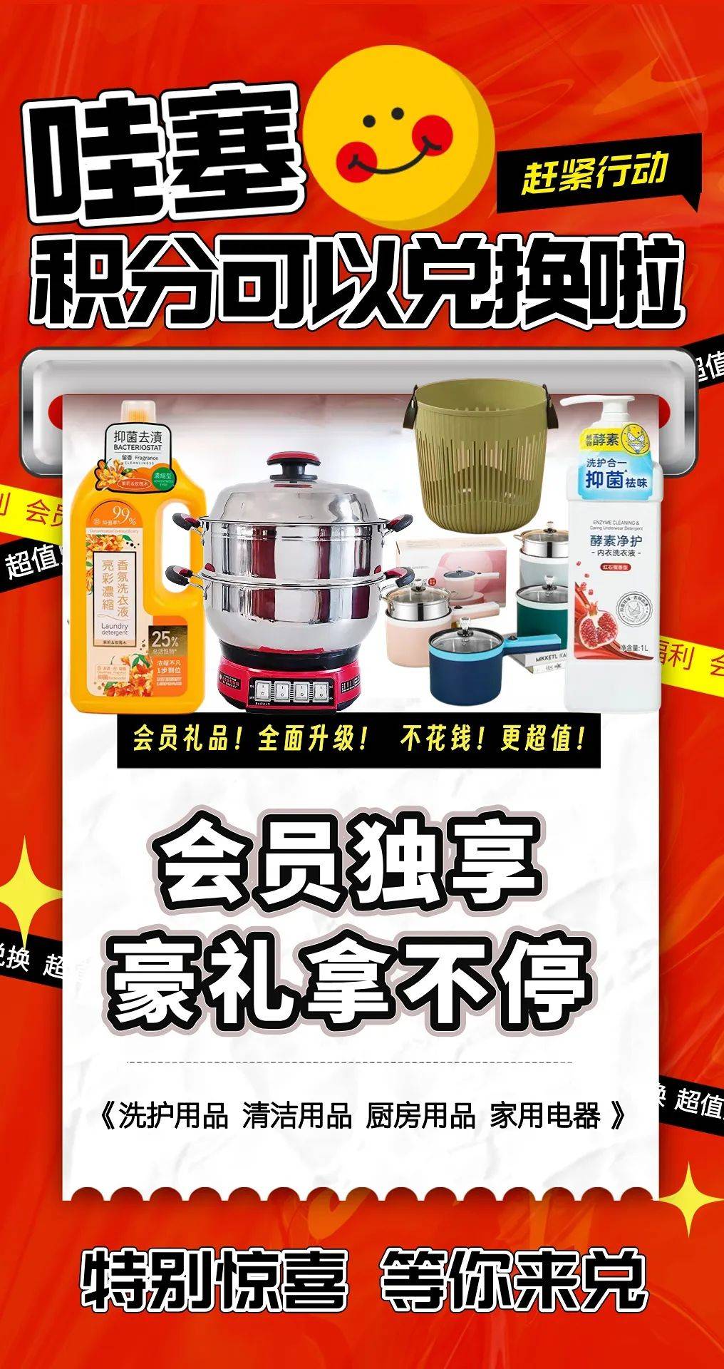 "积"不可失,赶紧来"兑"!最低58分就可兑换超值礼品!_积分_日用品_蓝天