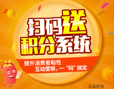 二维码积分营销系统 拉动销量