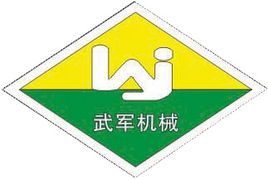 工程机械 建筑机械 义乌市武军机械厂广州经营部