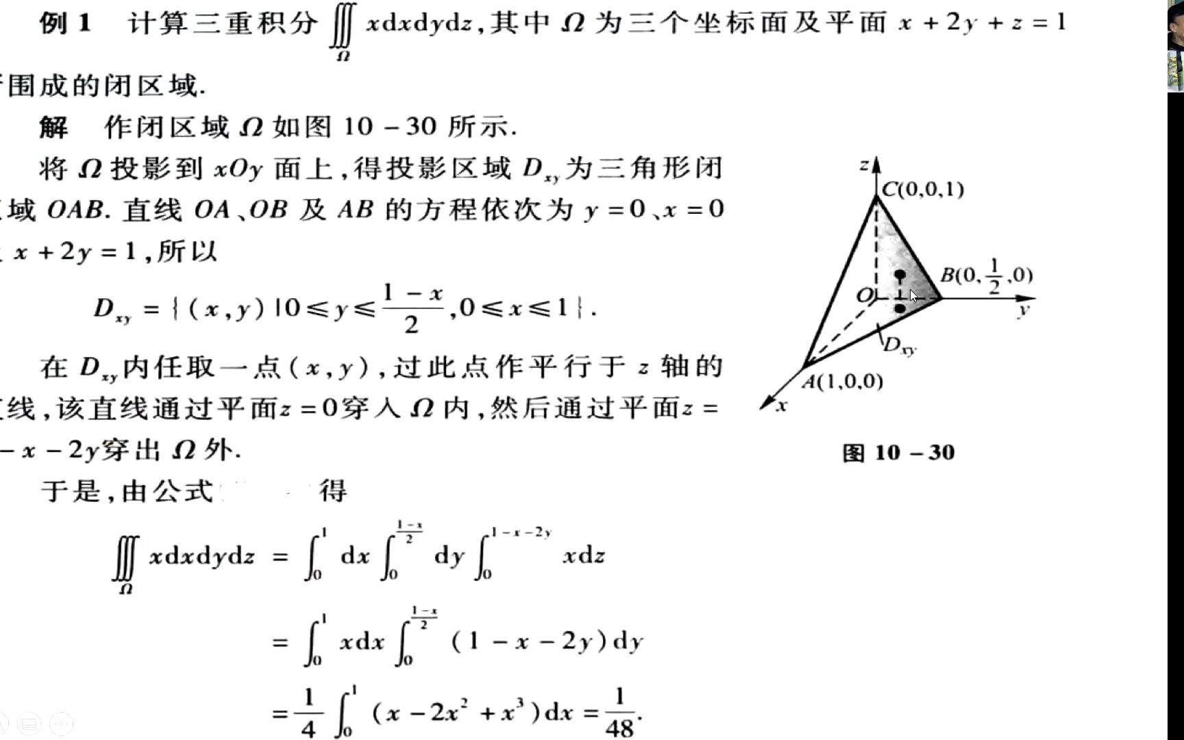 三重积分次序