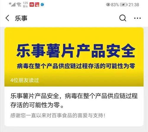 百事公司发声明 涉疫工厂不产可乐,乐事薯片产品安全