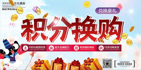 积分兑换