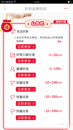 #金牌妈妈最强攻略#+宝妈们快快攒积分对好奇产品哦 - 福利社 - 妈妈帮