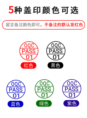 数字印章刻印名字姓名盖章定制QC/Pass章合格质检检验章刻字圆章质量合格证定做积分卡小印章记号字母原子印
