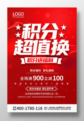 积分兑换