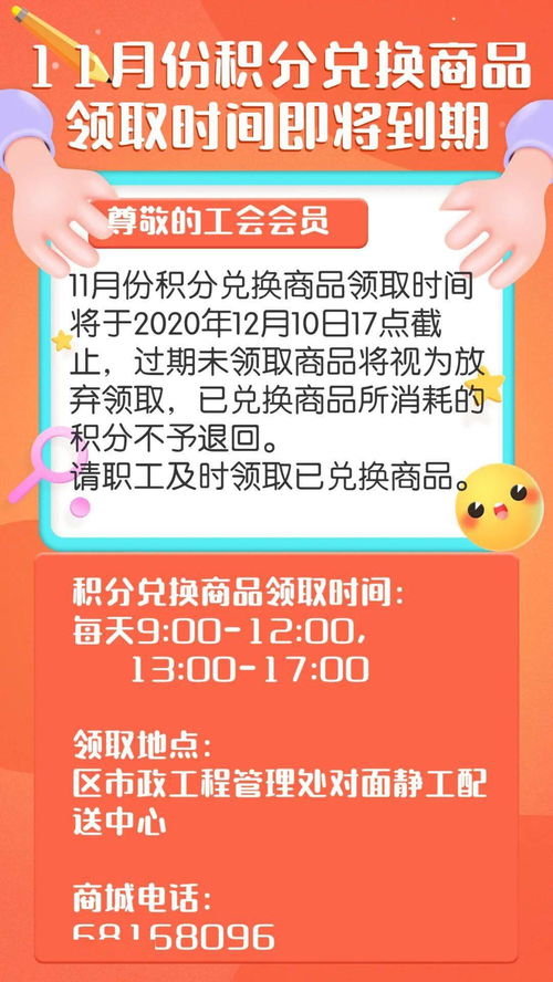 温馨提示 11月份积分兑换商品领取时间即将到期