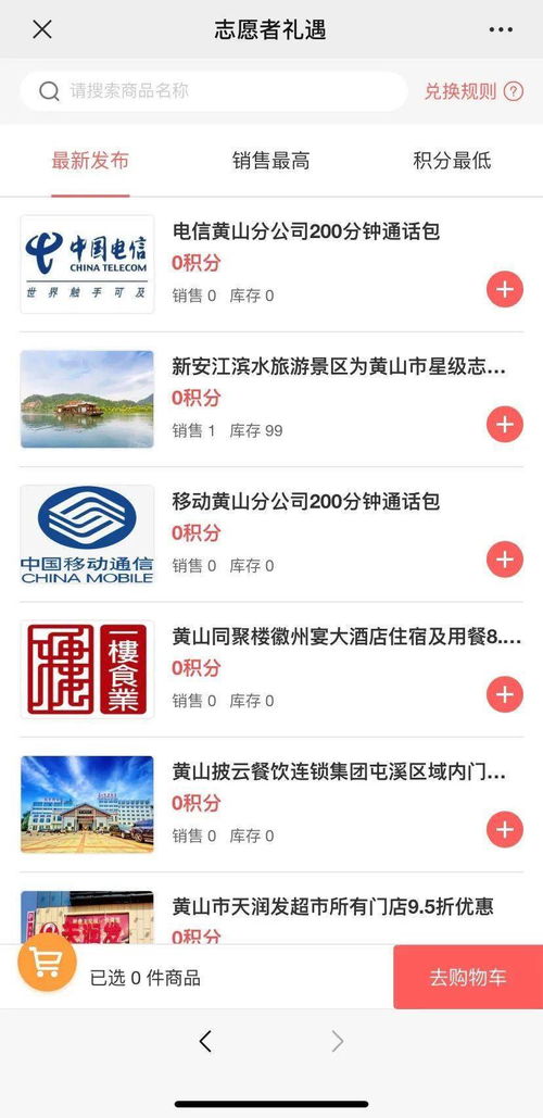 所有志愿者 黄山市志愿服务积分可以换商品了 赶紧去瞧一瞧