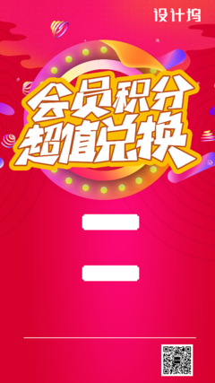 会员积分兑换素材