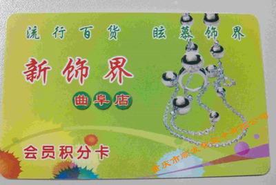 重庆积分卡设计,重庆订做积分卡工厂,重庆做卡公司,重庆会员卡,重庆专业制卡产品的资料 - 重庆机电网