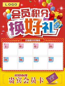 积分兑换海报设计图片大全-积分兑换海报设计素材下载