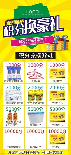 积分兑换活动展架