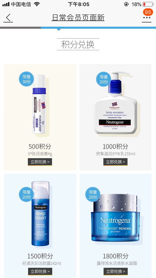 露得清旗舰店积分换正装产品