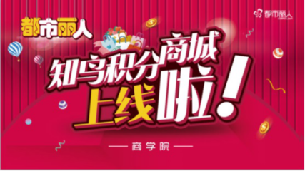 都市丽人如何打造趣味培训,让13000名员工持续“追更”?