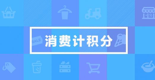 行庆30周年 关于积分,广发玩出了5种花样,定让你惊喜满满