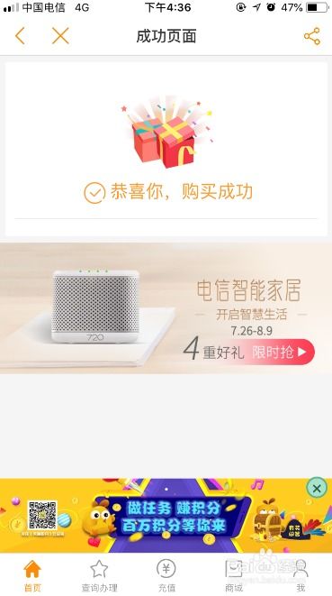 如何将电信积分兑换成话费或商品