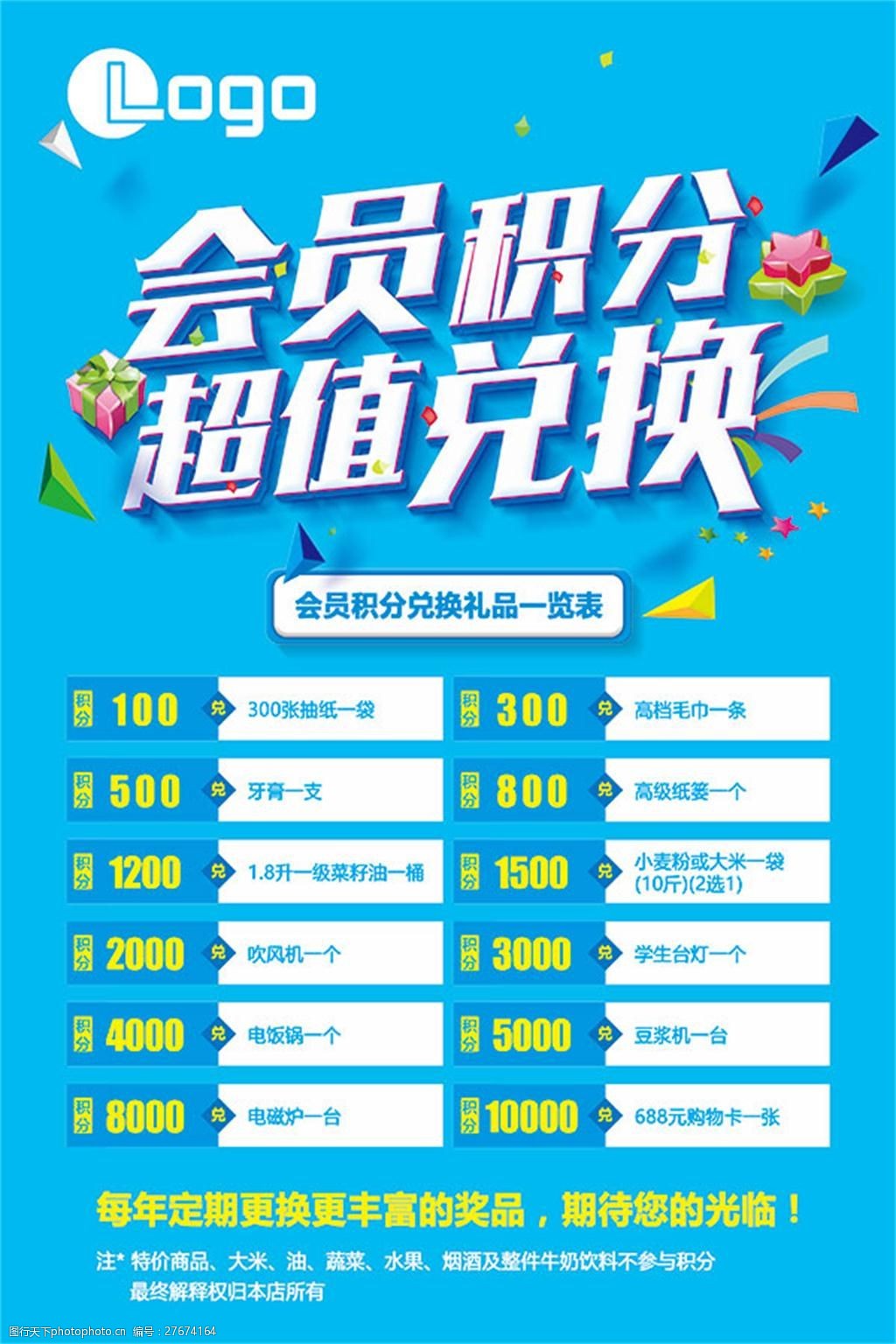会员积分兑换指南