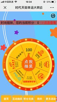 微信积分抽奖平台 创新运营工具助力用户活跃与转化