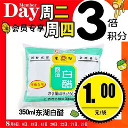 周四会员福利日 三倍积分与百余种商品超低价来袭