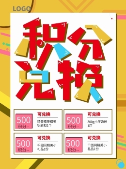 社群积分 构建活跃社群的激励机制