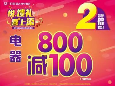 实惠生活，穿戴好物低至4.5折，会员福利双倍积分尽享