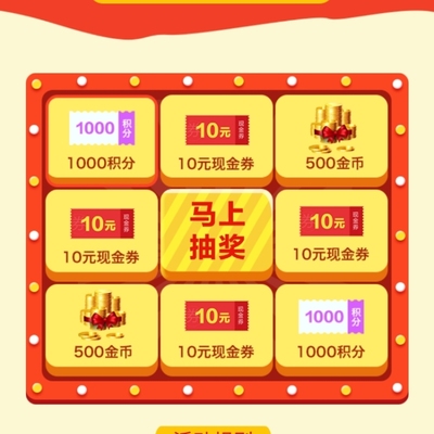 积分赢惊喜！创意卡通大转盘抽奖活动火热开启