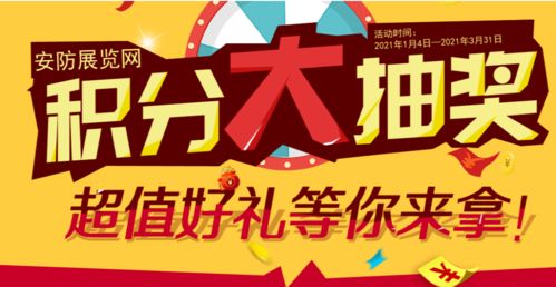2020年度积分抽奖正式启动，多重好礼等您来领！