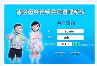 供应阳江连锁童装会员管理系统 打造智能化连锁会员积分体系